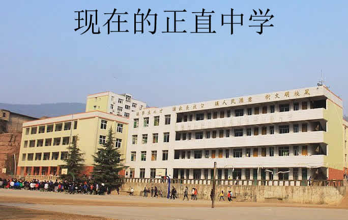 正直中学的筹建创建及抢中学的始末