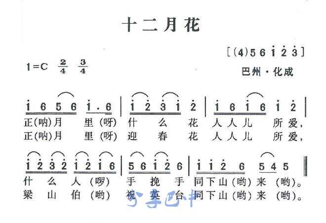 巴中民歌 十二月花 分享巴中